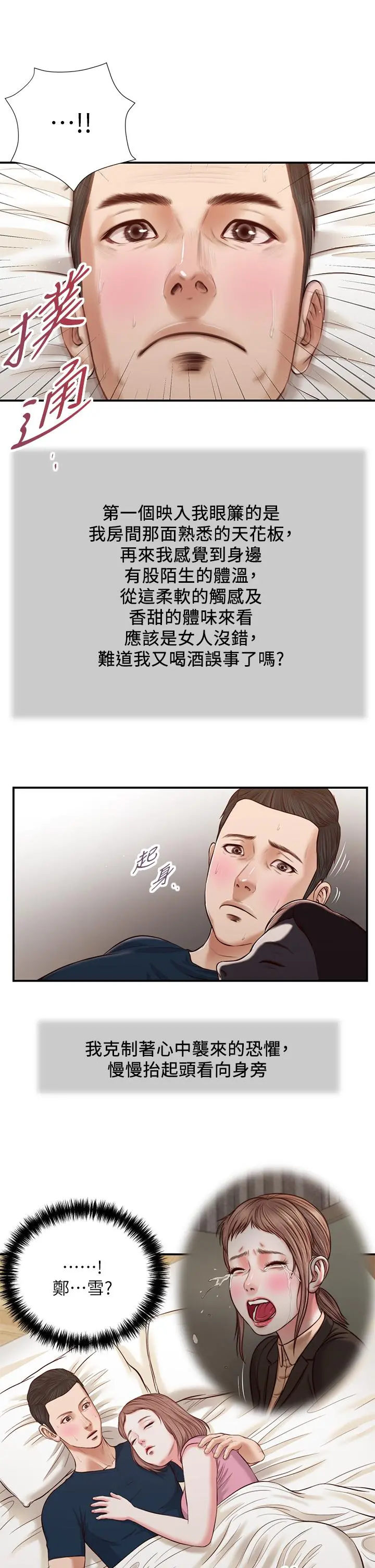 小妾 第49话-醋劲大发的阿纯 第17页
