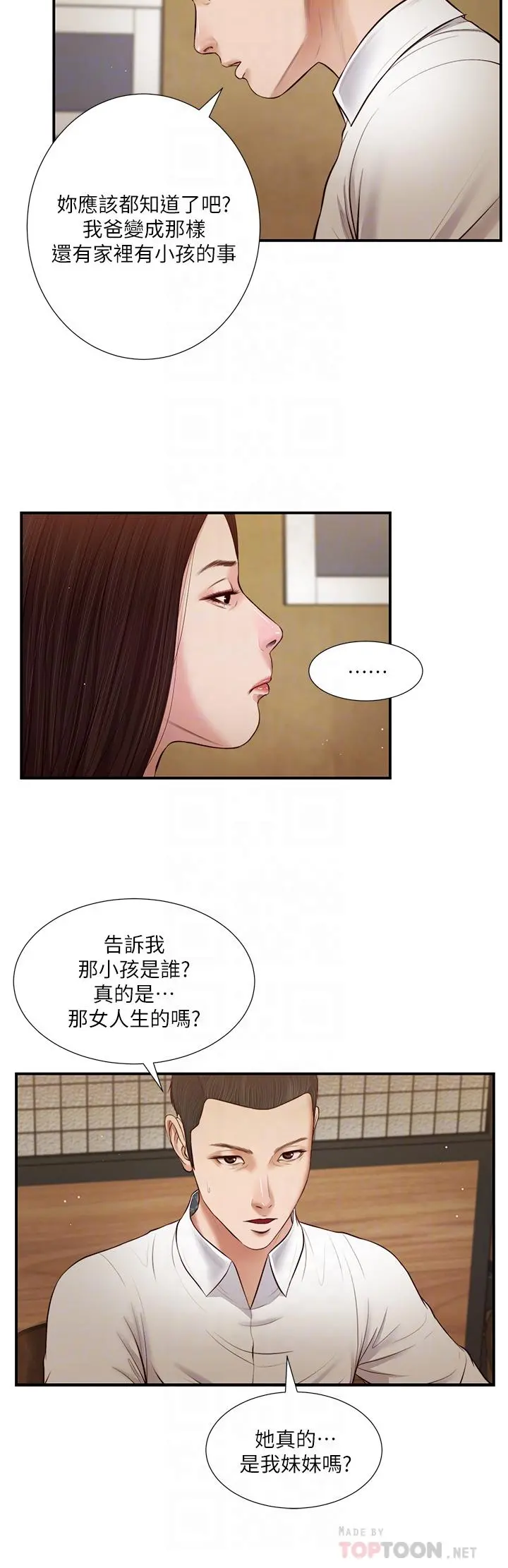 小妾 第49话-醋劲大发的阿纯 第6页