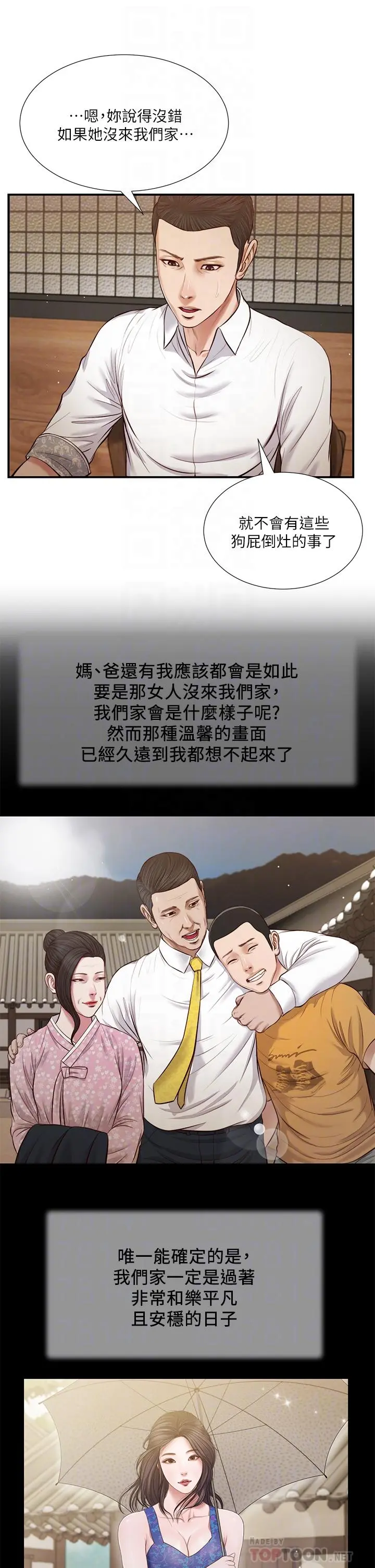 小妾 第49话-醋劲大发的阿纯 第12页