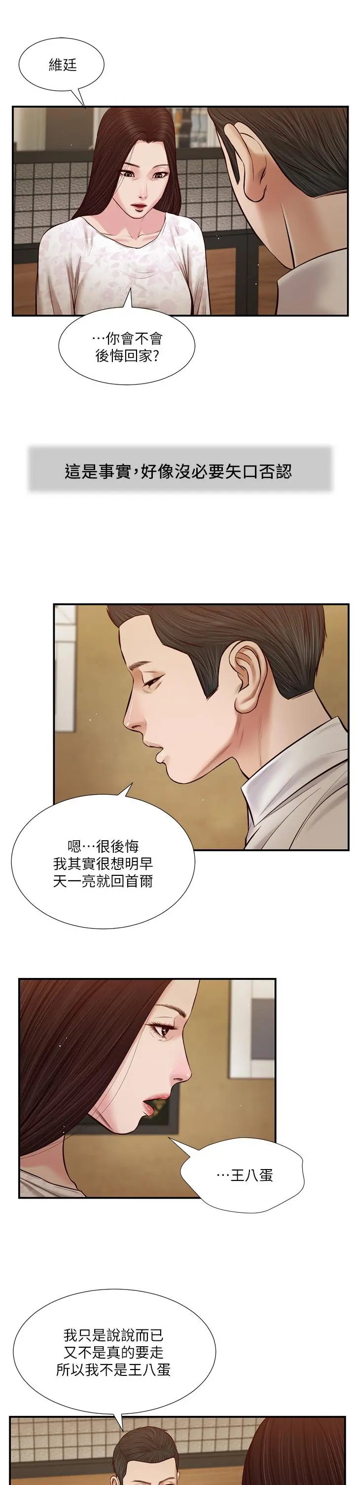 小妾 第49话-醋劲大发的阿纯 第2页