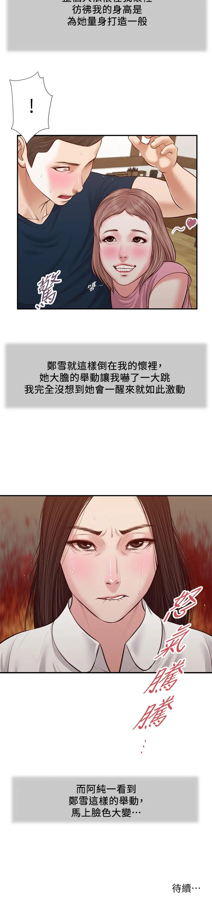 小妾 第49话-醋劲大发的阿纯 第24页