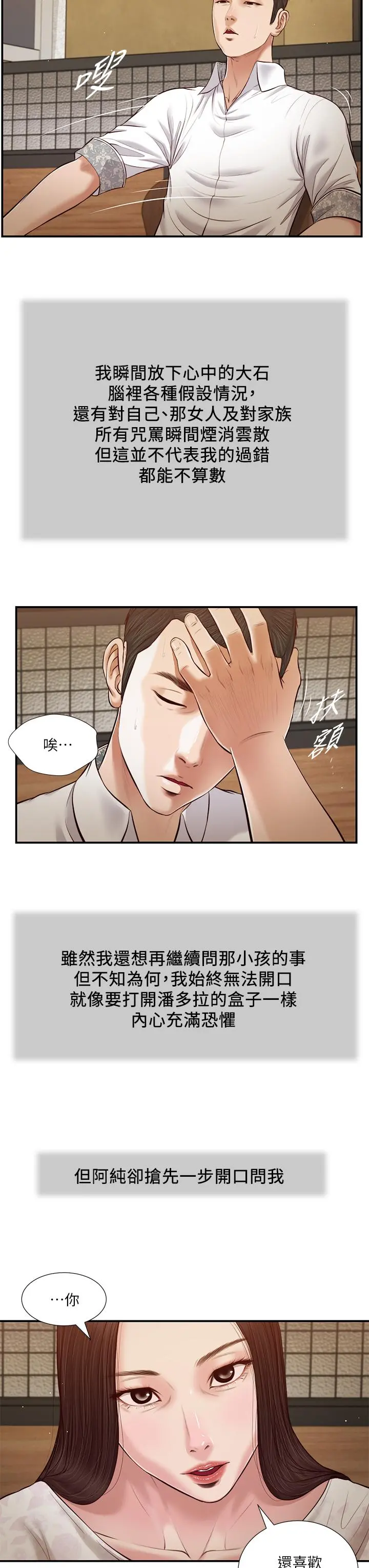 小妾 第49话-醋劲大发的阿纯 第9页