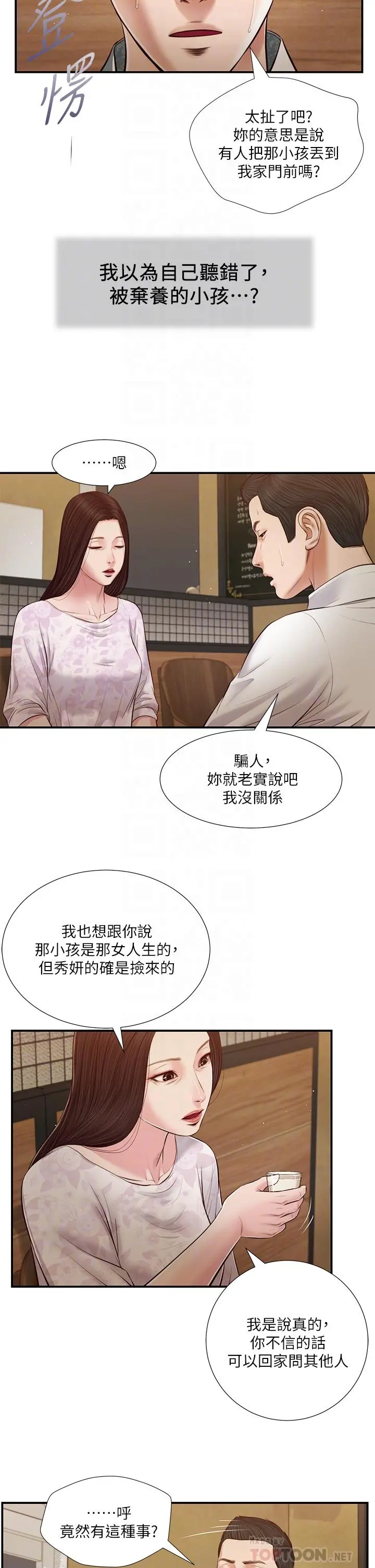 小妾 第49话-醋劲大发的阿纯 第8页
