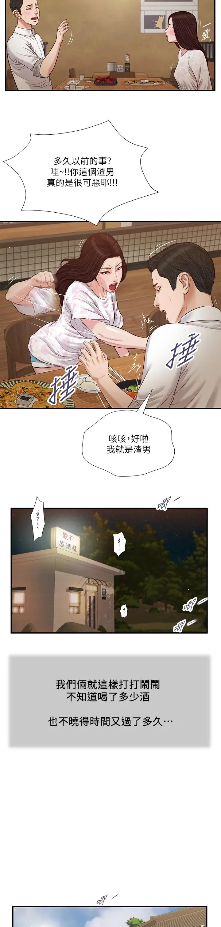 小妾 第49话-醋劲大发的阿纯 第15页