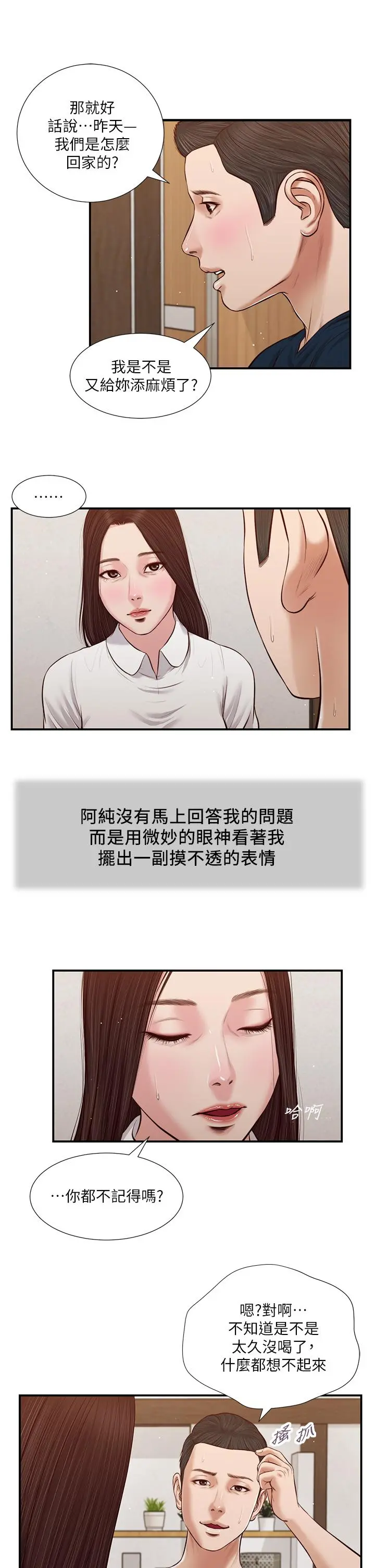 小妾 第49话-醋劲大发的阿纯 第22页