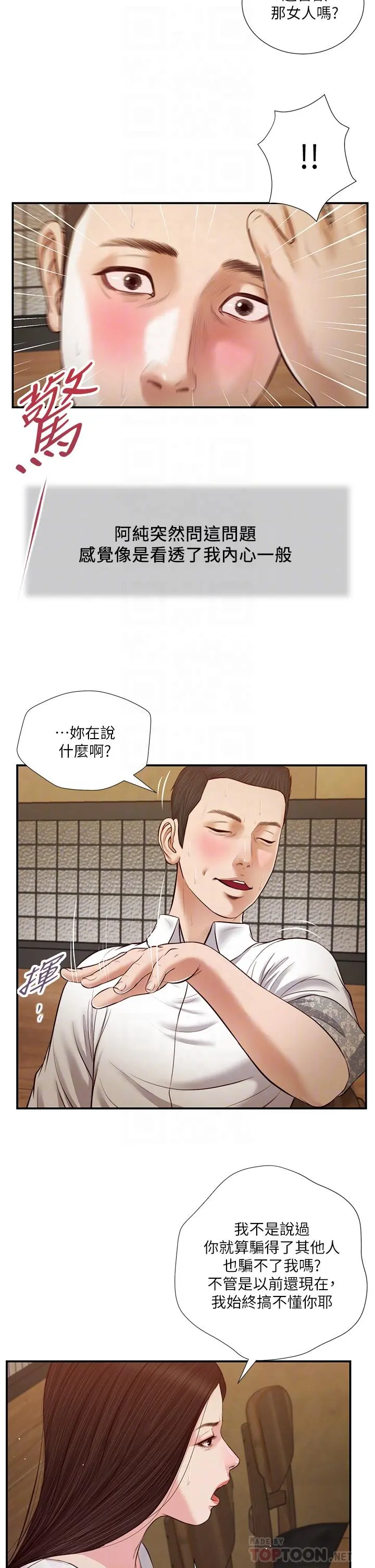 小妾 第49话-醋劲大发的阿纯 第10页