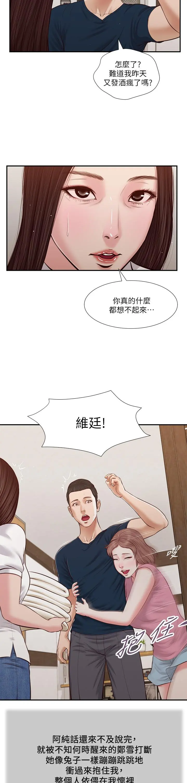 小妾 第49话-醋劲大发的阿纯 第23页