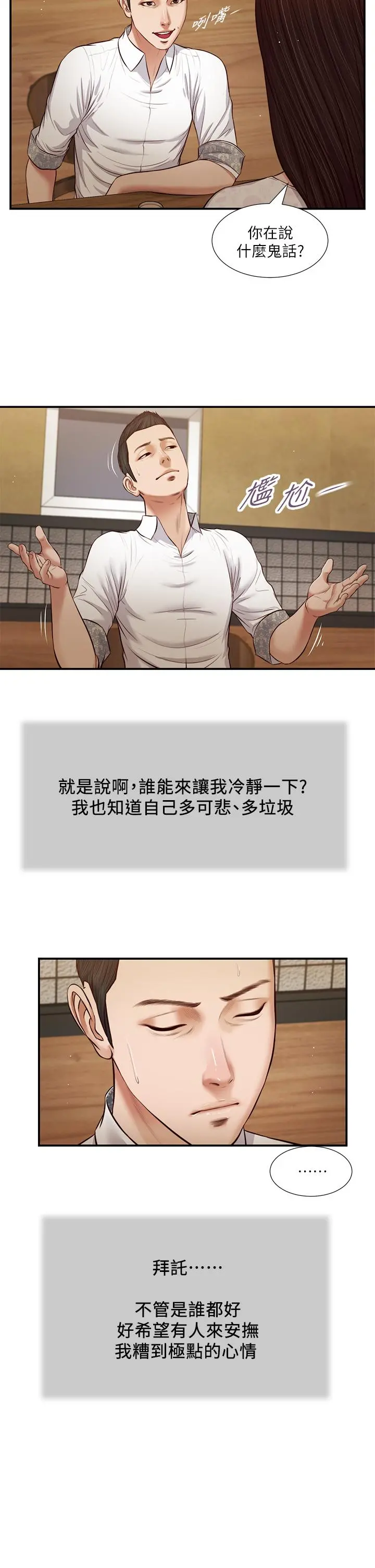 小妾 第49话-醋劲大发的阿纯 第3页