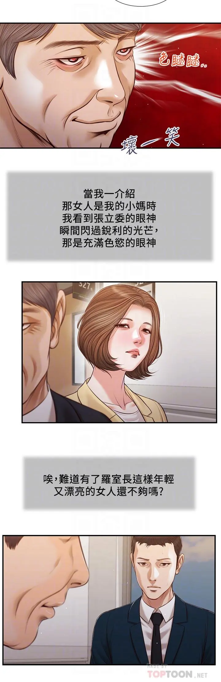 小妾 第101话-充满色欲的视线 第15页