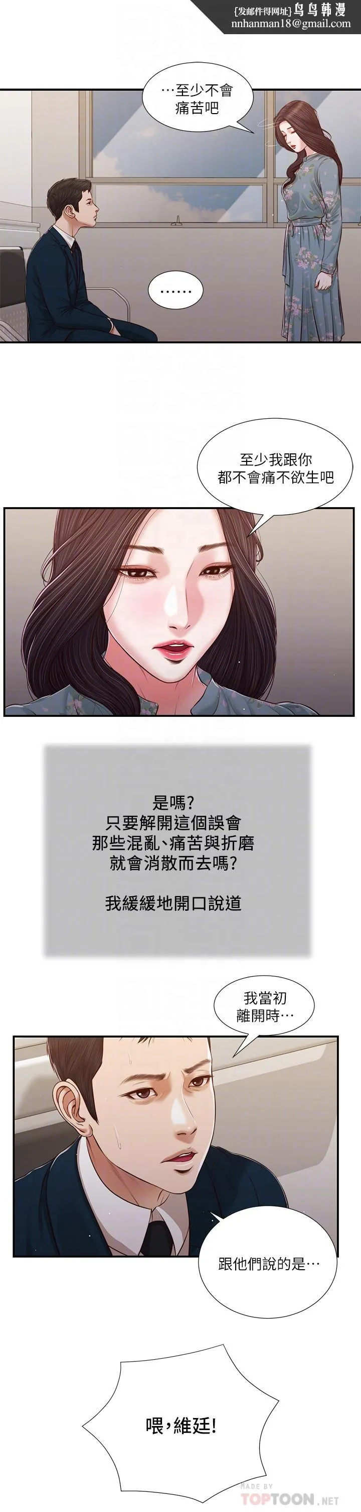 小妾 第101话-充满色欲的视线 第11页