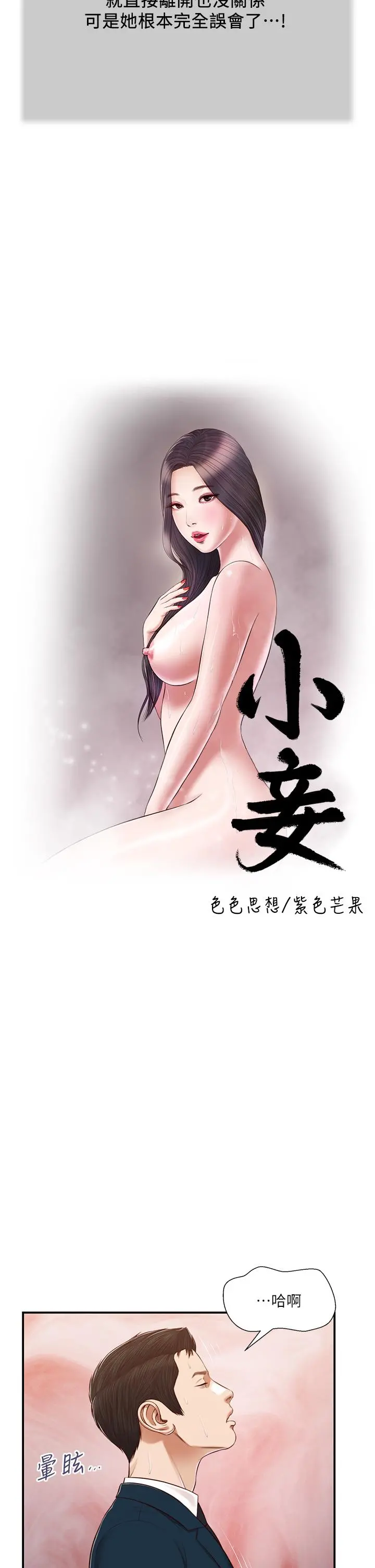 小妾 第101话-充满色欲的视线 第5页
