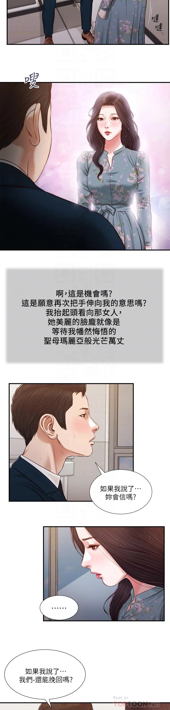 小妾 第101话-充满色欲的视线 第9页