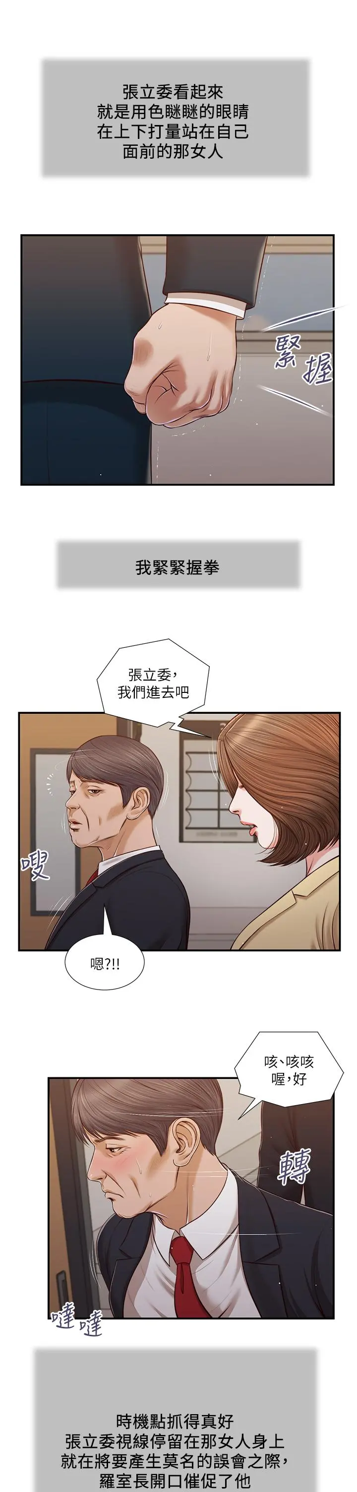 小妾 第101话-充满色欲的视线 第16页