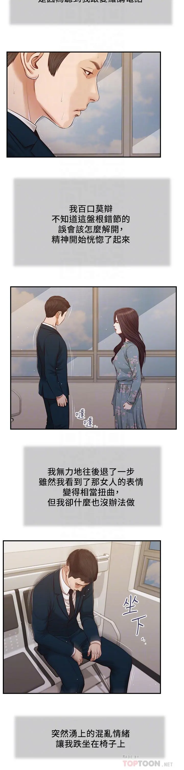 小妾 第101话-充满色欲的视线 第8页