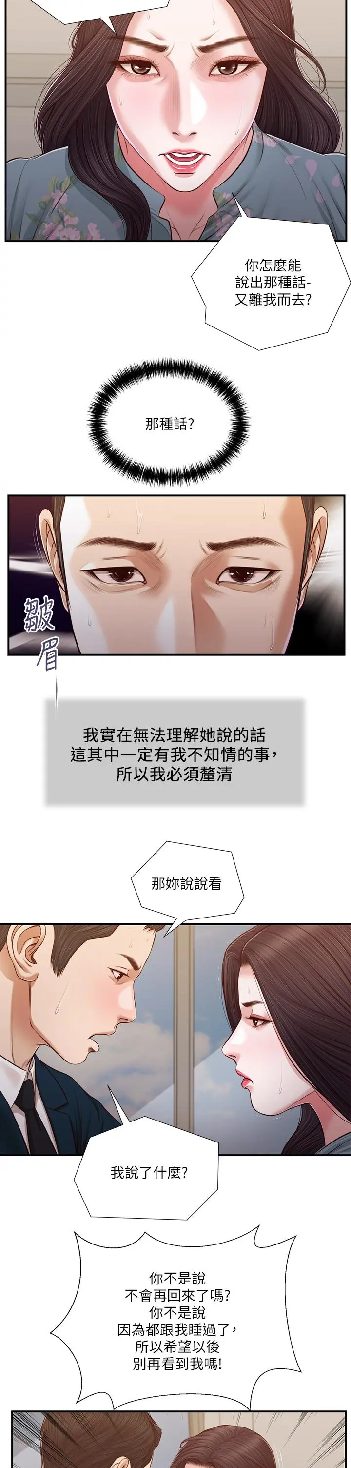 小妾 第101话-充满色欲的视线 第3页
