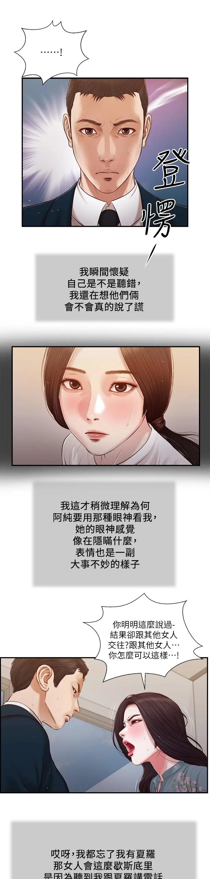 小妾 第101话-充满色欲的视线 第7页