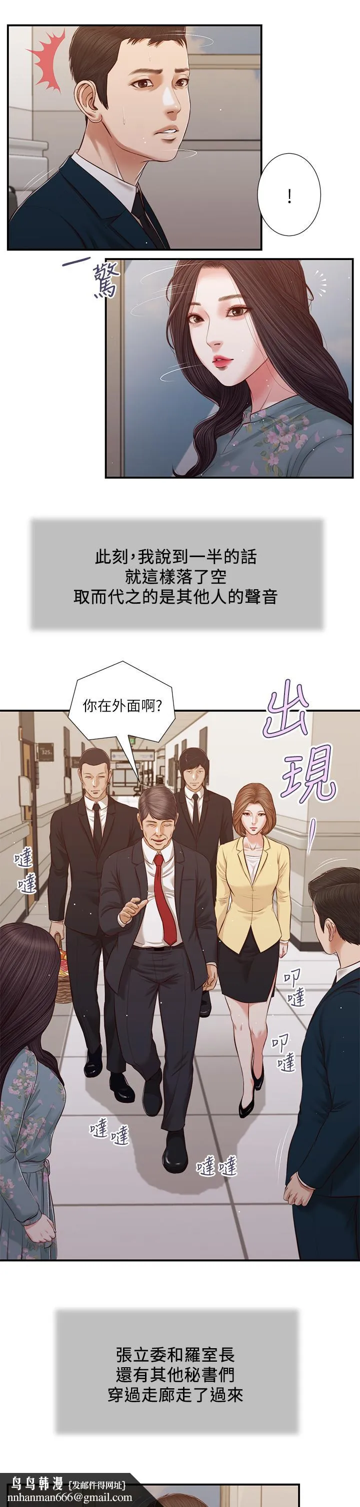 小妾 第101话-充满色欲的视线 第12页