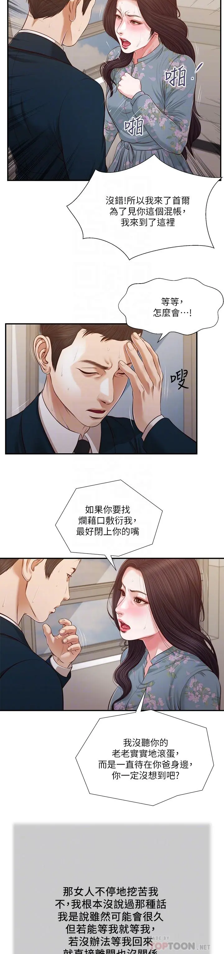 小妾 第101话-充满色欲的视线 第4页