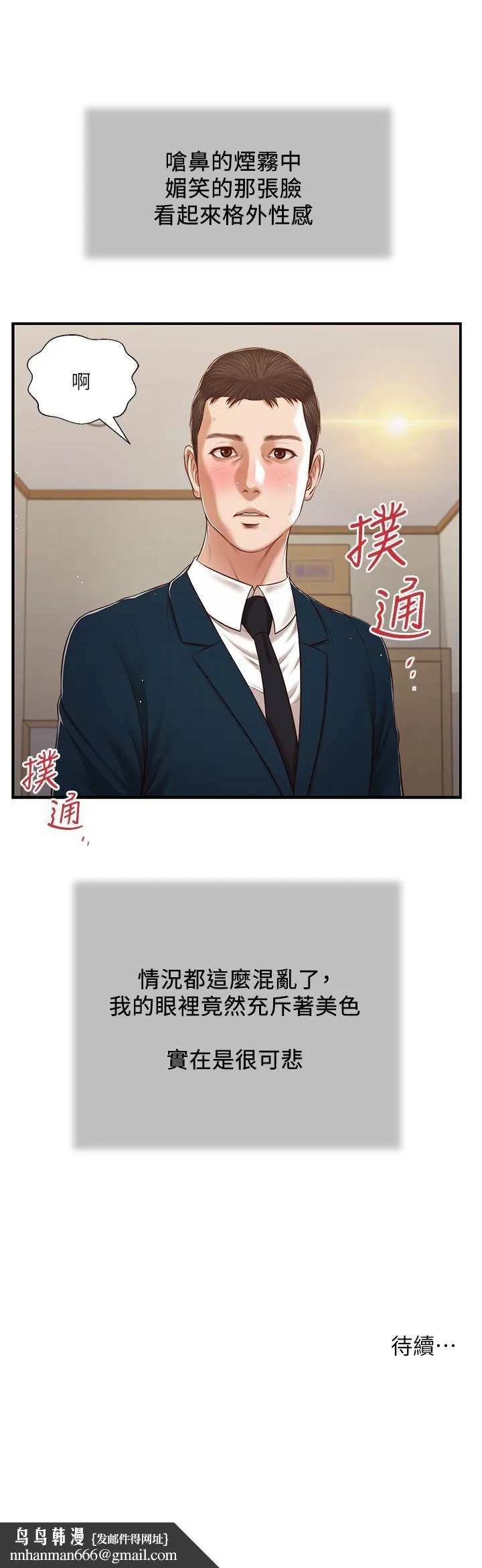小妾 第101话-充满色欲的视线 第21页
