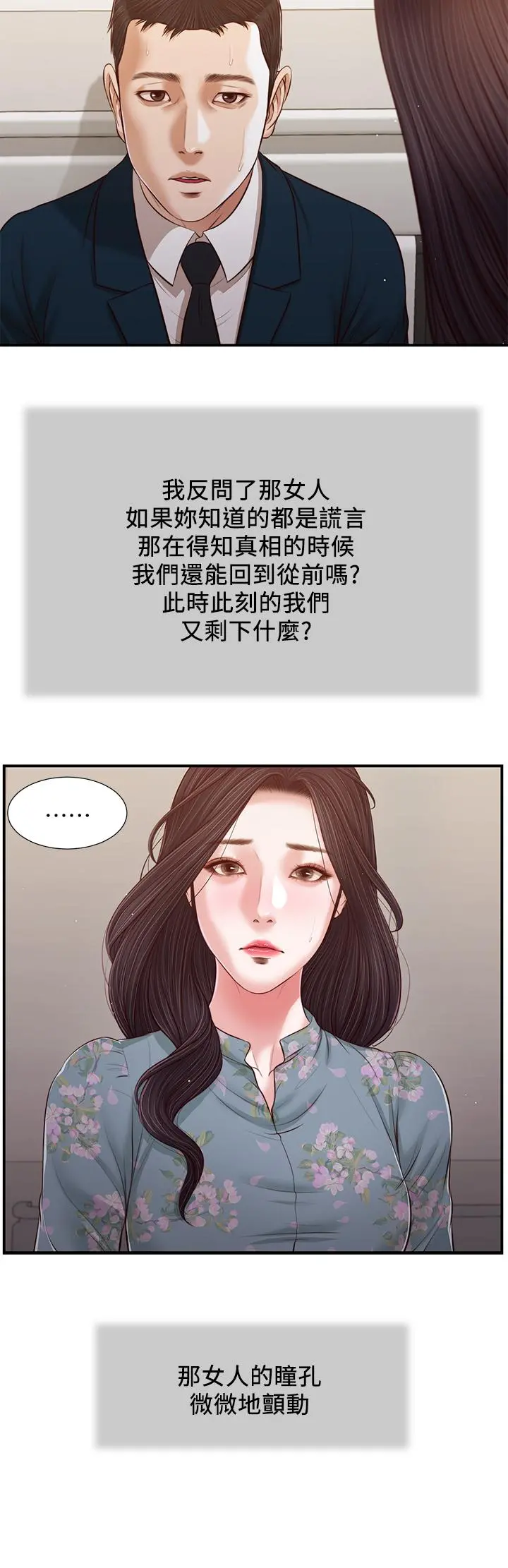 小妾 第101话-充满色欲的视线 第10页