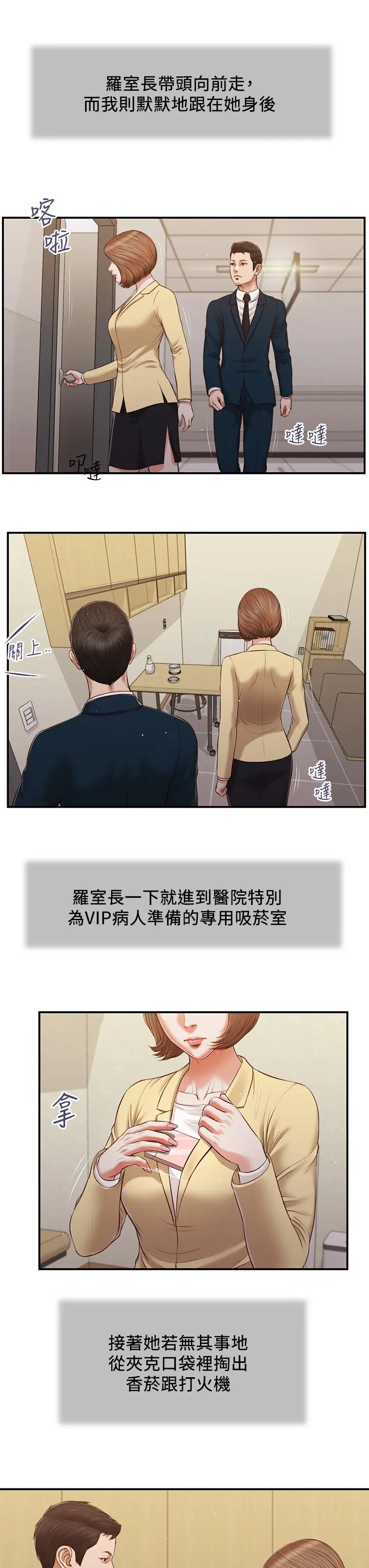 小妾 第101话-充满色欲的视线 第18页