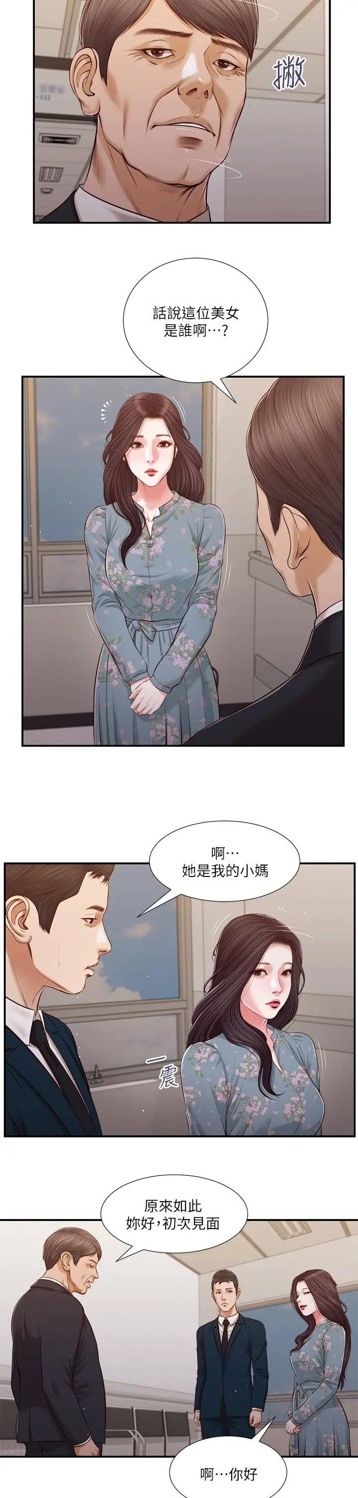 小妾 第101话-充满色欲的视线 第14页