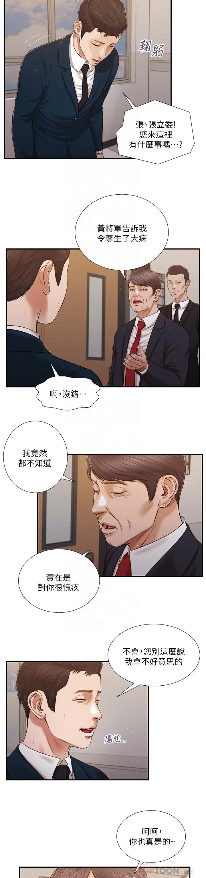 小妾 第101话-充满色欲的视线 第13页