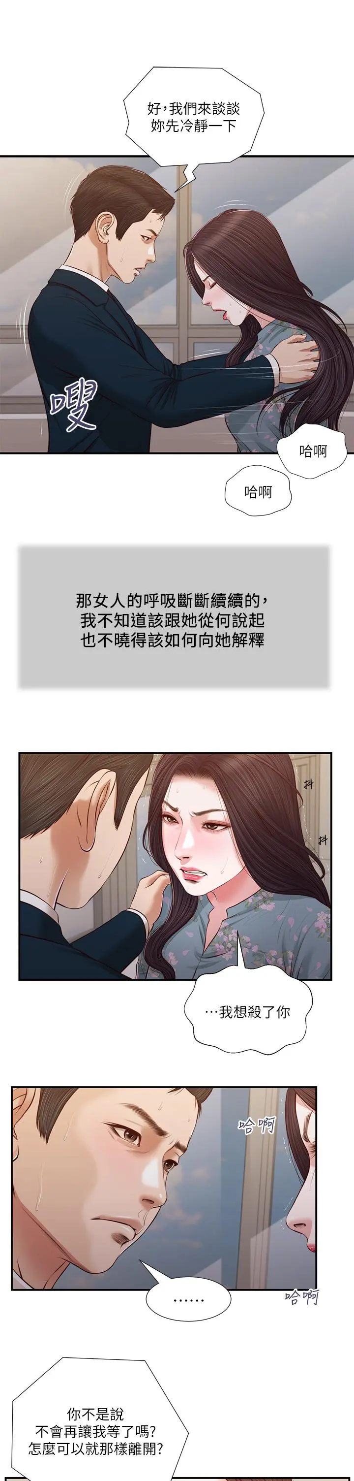 小妾 第101话-充满色欲的视线 第2页