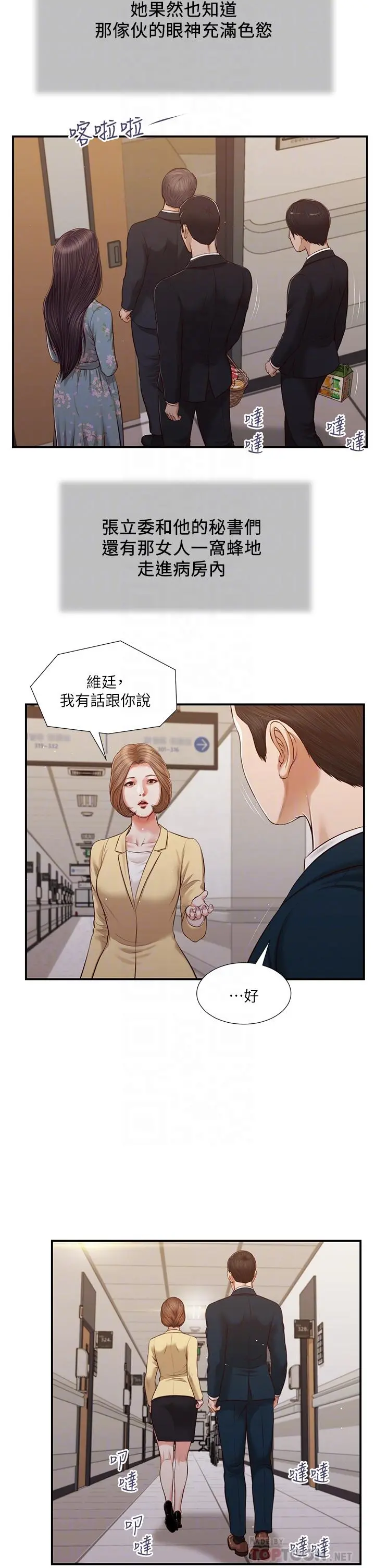小妾 第101话-充满色欲的视线 第17页