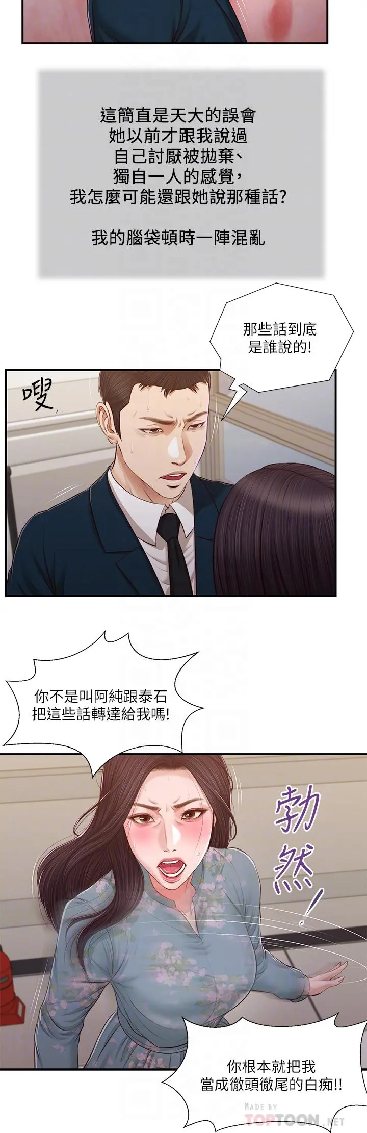 小妾 第101话-充满色欲的视线 第6页