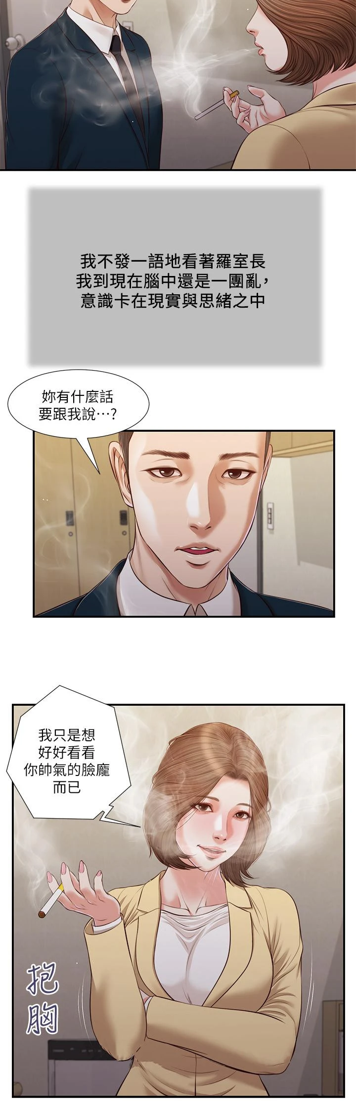 小妾 第101话-充满色欲的视线 第20页