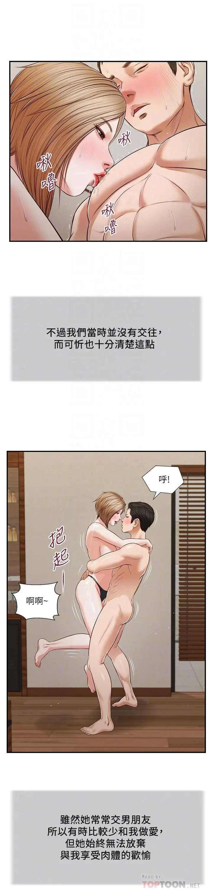 小妾 第81话-把新娘吃干抹净 第12页