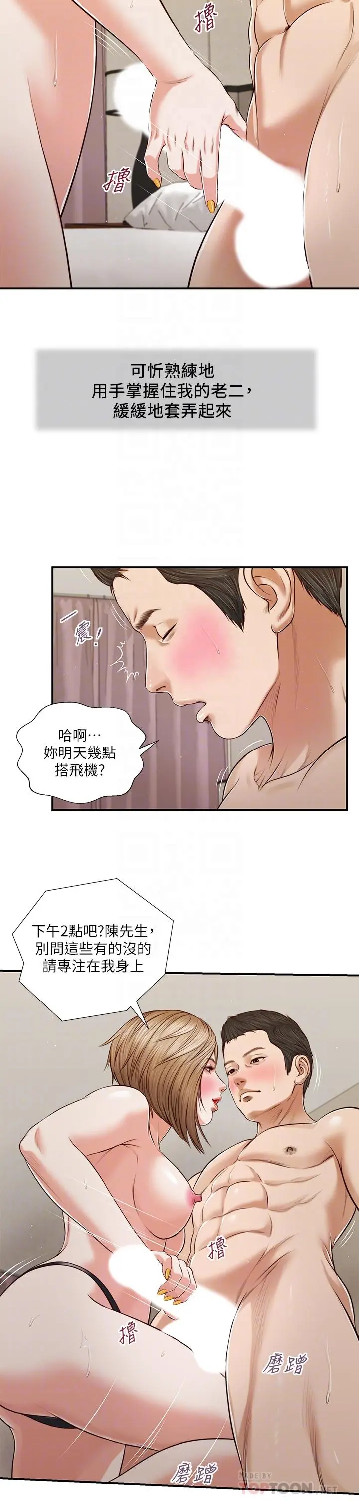 小妾 第81话-把新娘吃干抹净 第10页