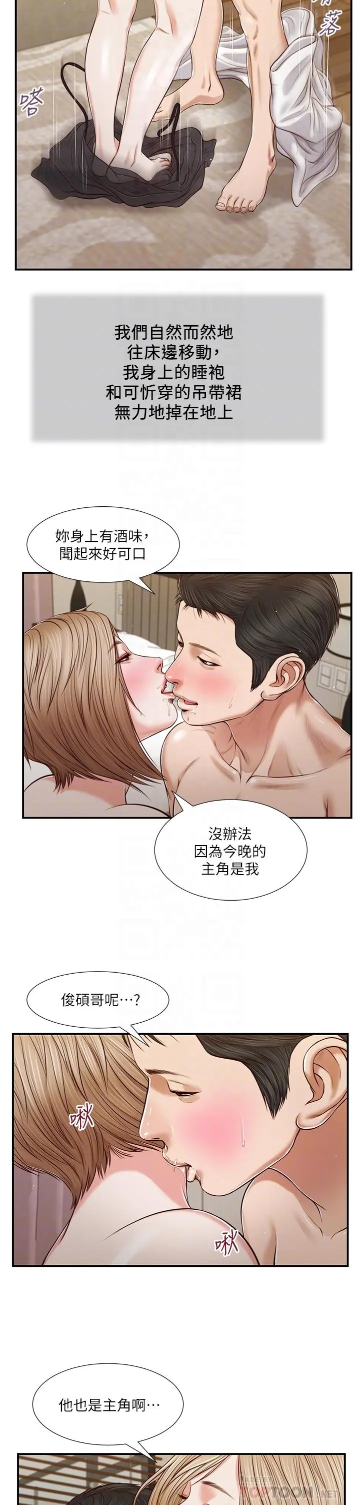 小妾 第81话-把新娘吃干抹净 第8页