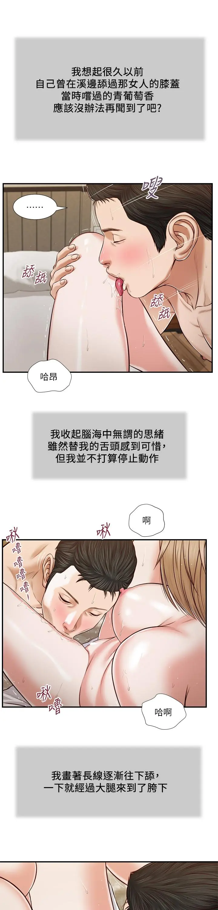 小妾 第81话-把新娘吃干抹净 第17页
