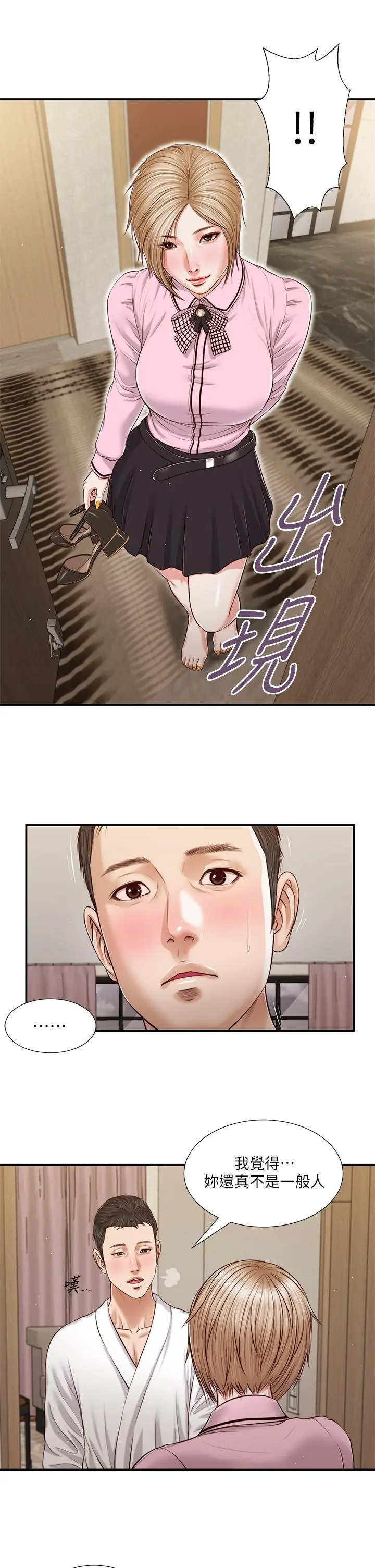 小妾 第81话-把新娘吃干抹净 第2页