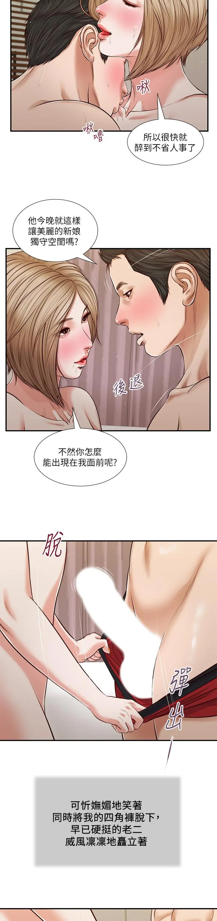 小妾 第81话-把新娘吃干抹净 第9页