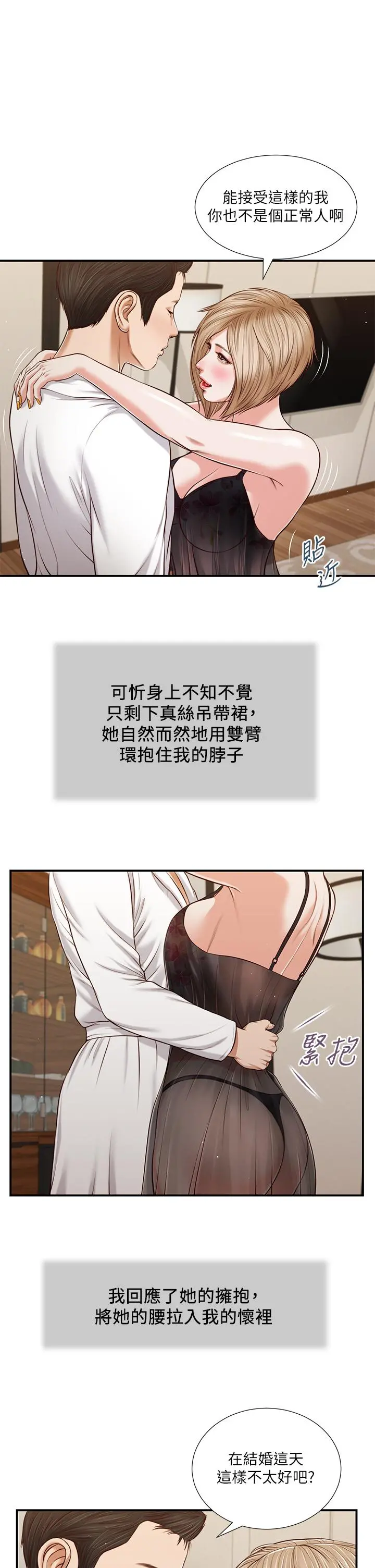 小妾 第81话-把新娘吃干抹净 第5页