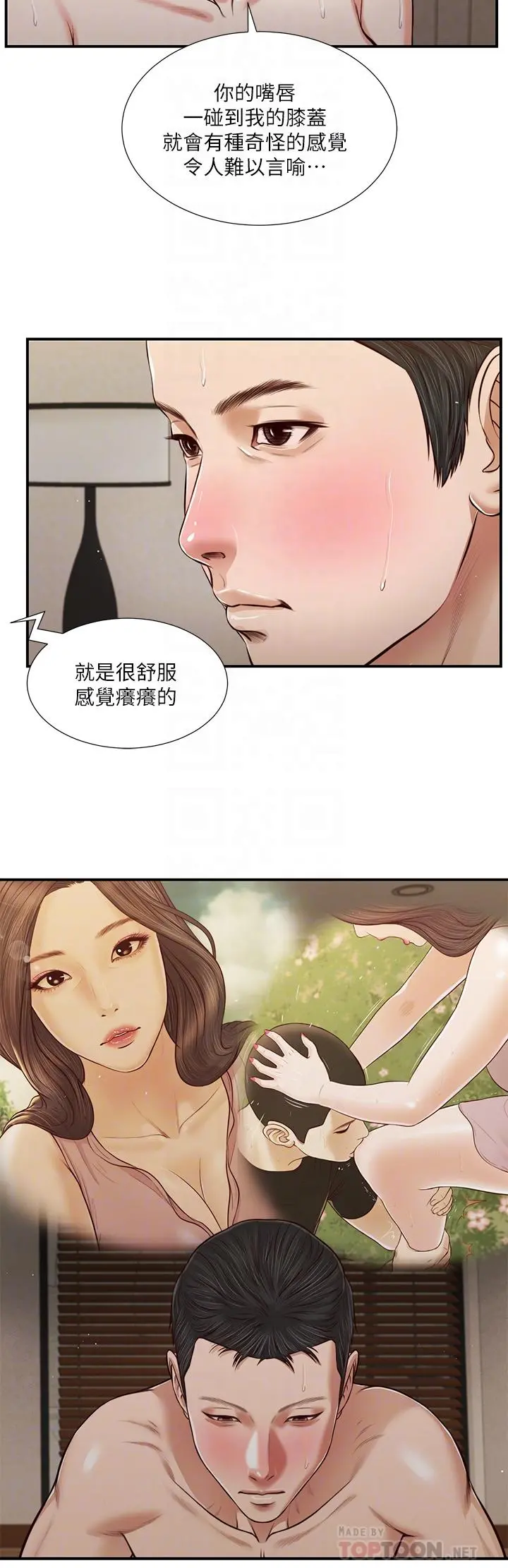小妾 第81话-把新娘吃干抹净 第16页