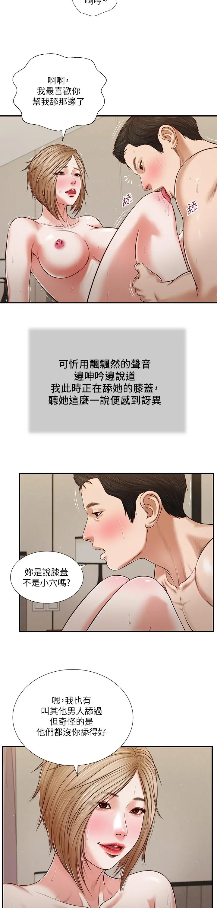 小妾 第81话-把新娘吃干抹净 第15页
