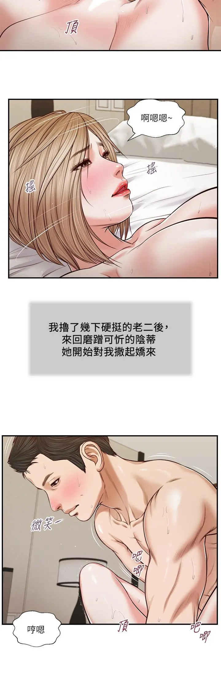 小妾 第81话-把新娘吃干抹净 第21页