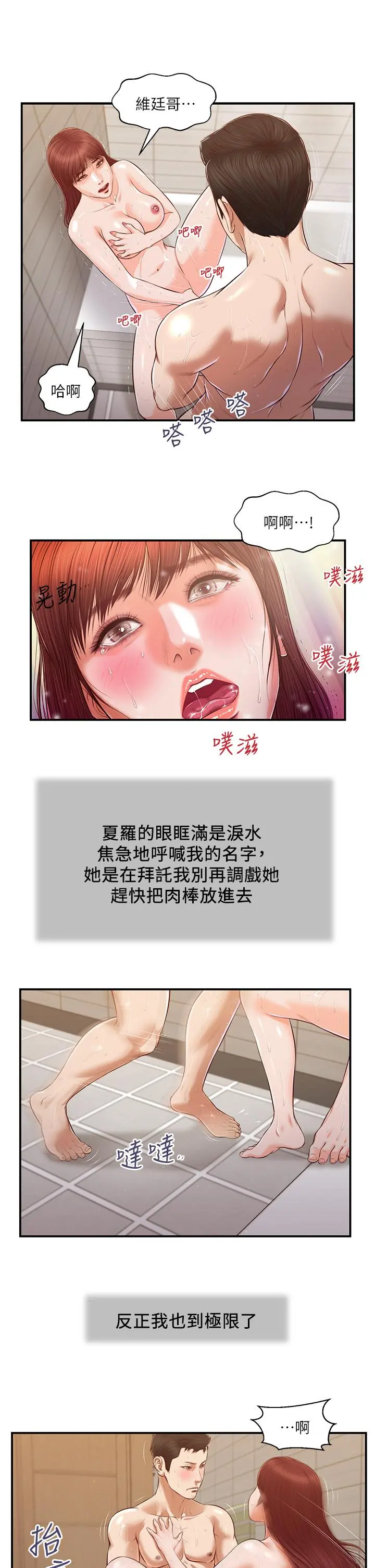 小妾 第111话-求求你干我 第7页