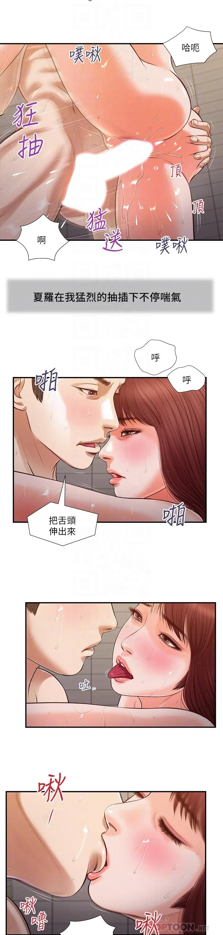 小妾 第111话-求求你干我 第10页
