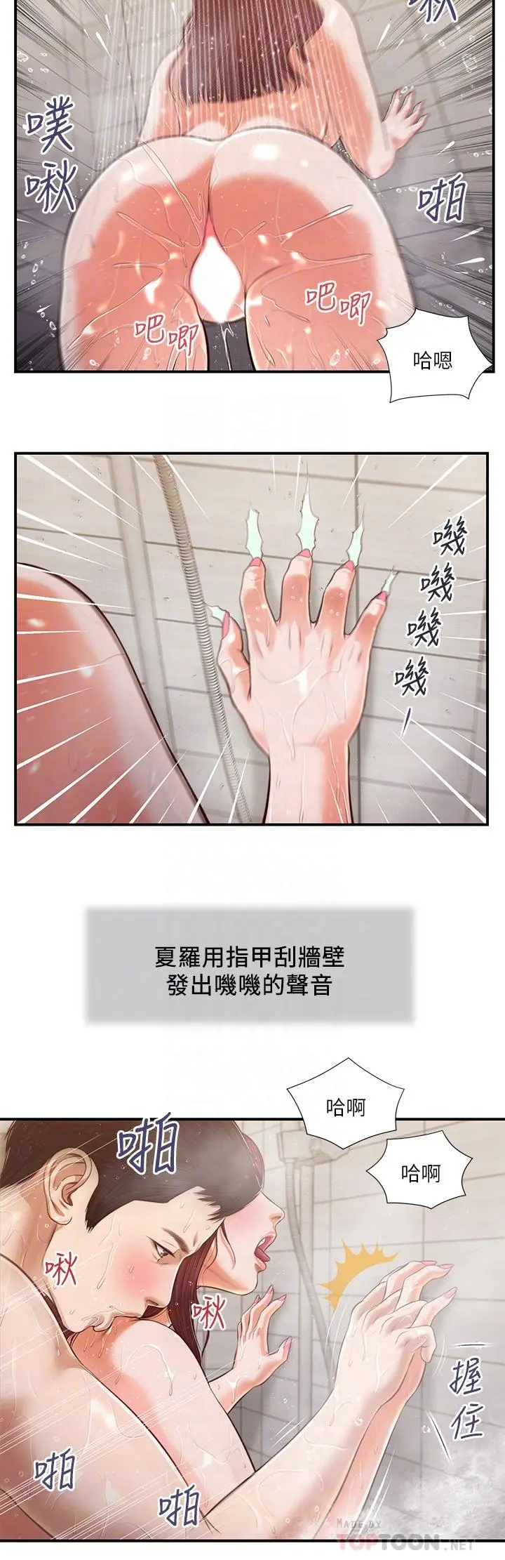 小妾 第111话-求求你干我 第16页