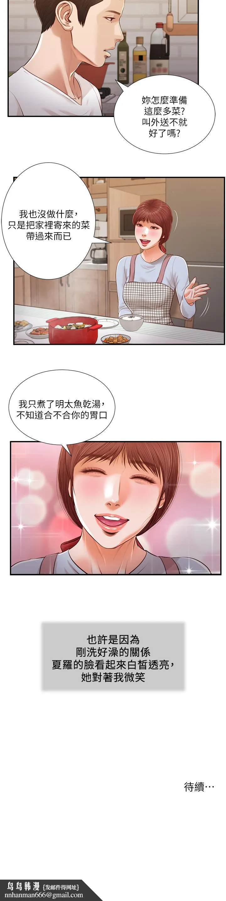 小妾 第111话-求求你干我 第22页