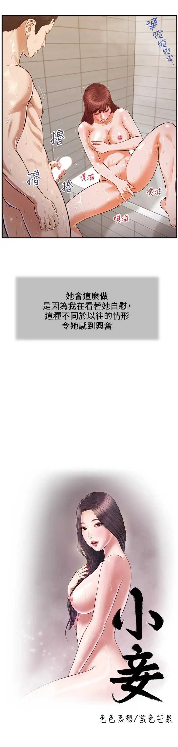 小妾 第111话-求求你干我 第5页