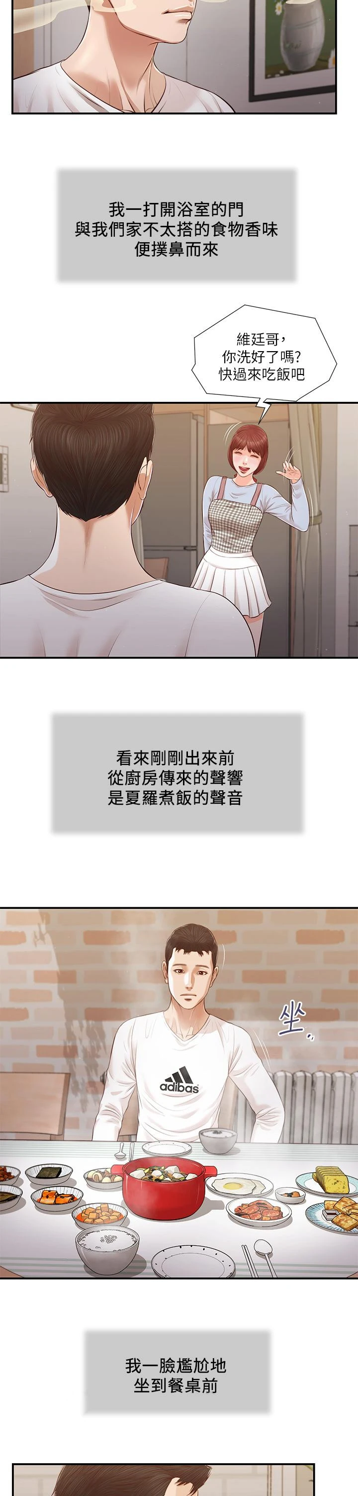 小妾 第111话-求求你干我 第21页