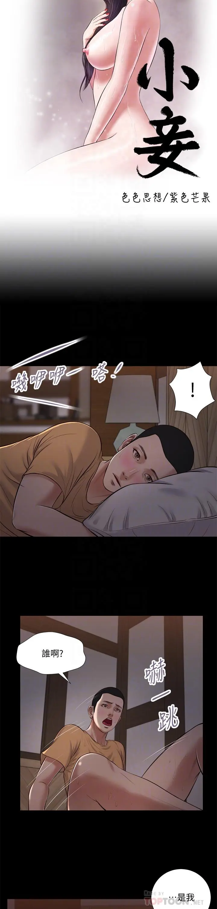 小妾 第34话-你可以也抱抱我吗 第4页