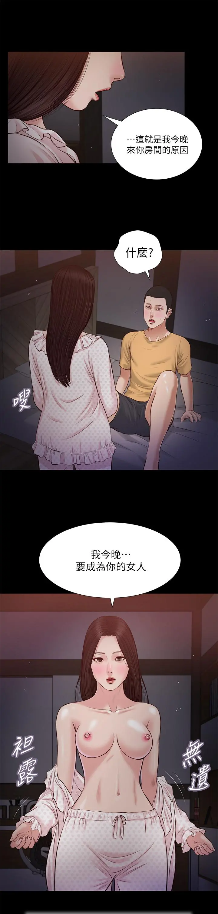 小妾 第34话-你可以也抱抱我吗 第21页