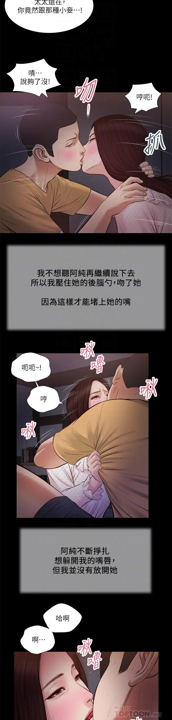 小妾 第34话-你可以也抱抱我吗 第14页